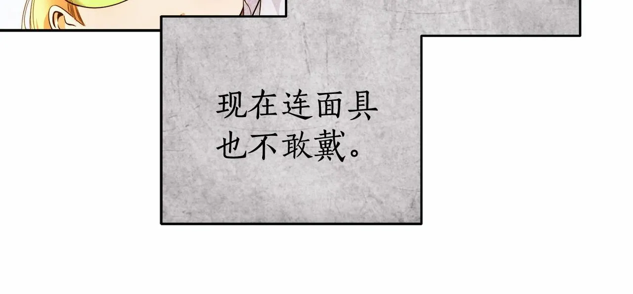 第44话 温柔囚牢 第103页