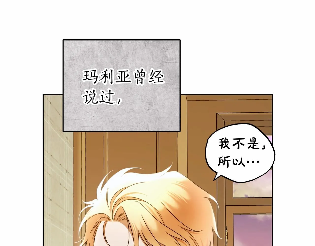 第44话 温柔囚牢 第104页