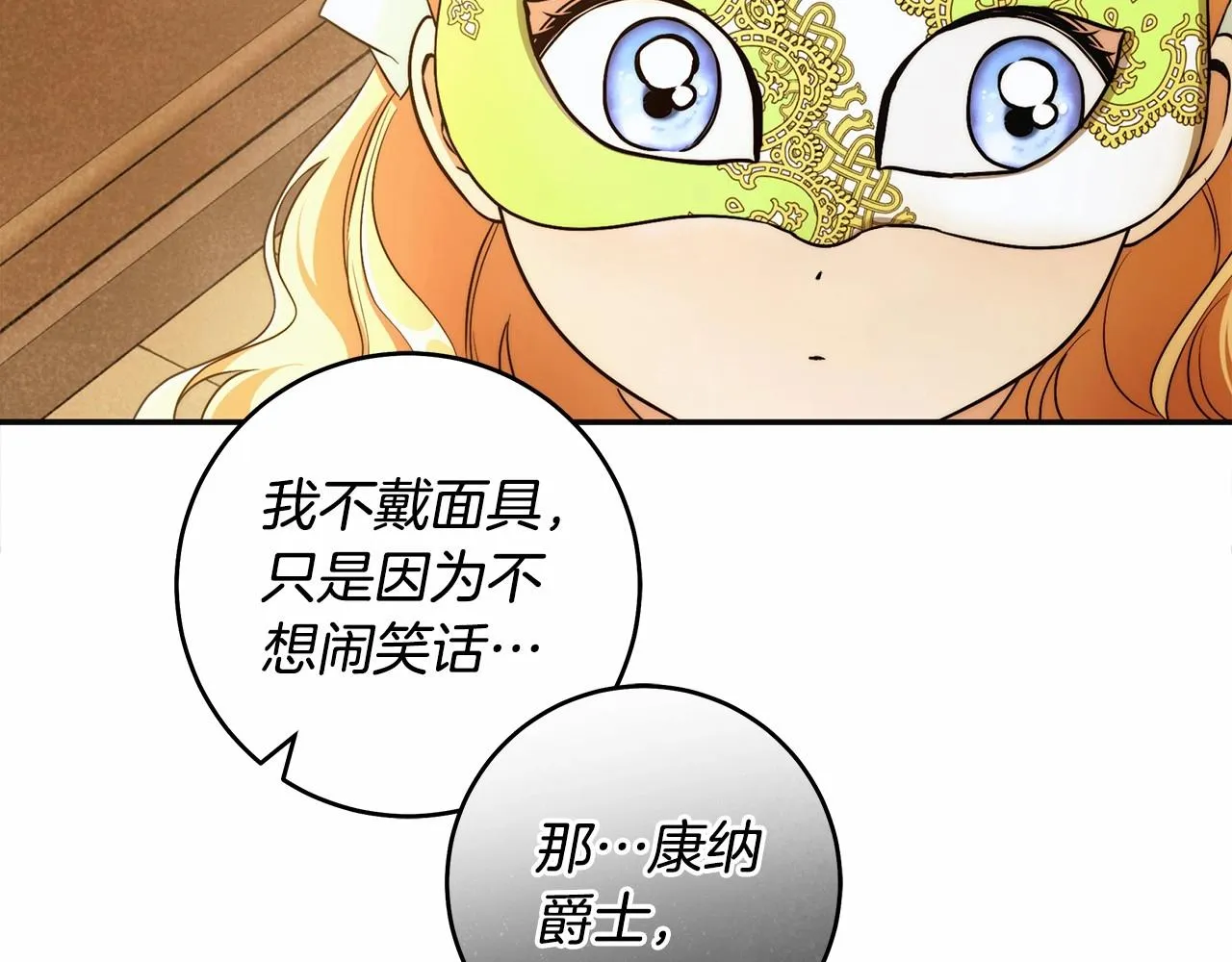 第44话 温柔囚牢 第110页