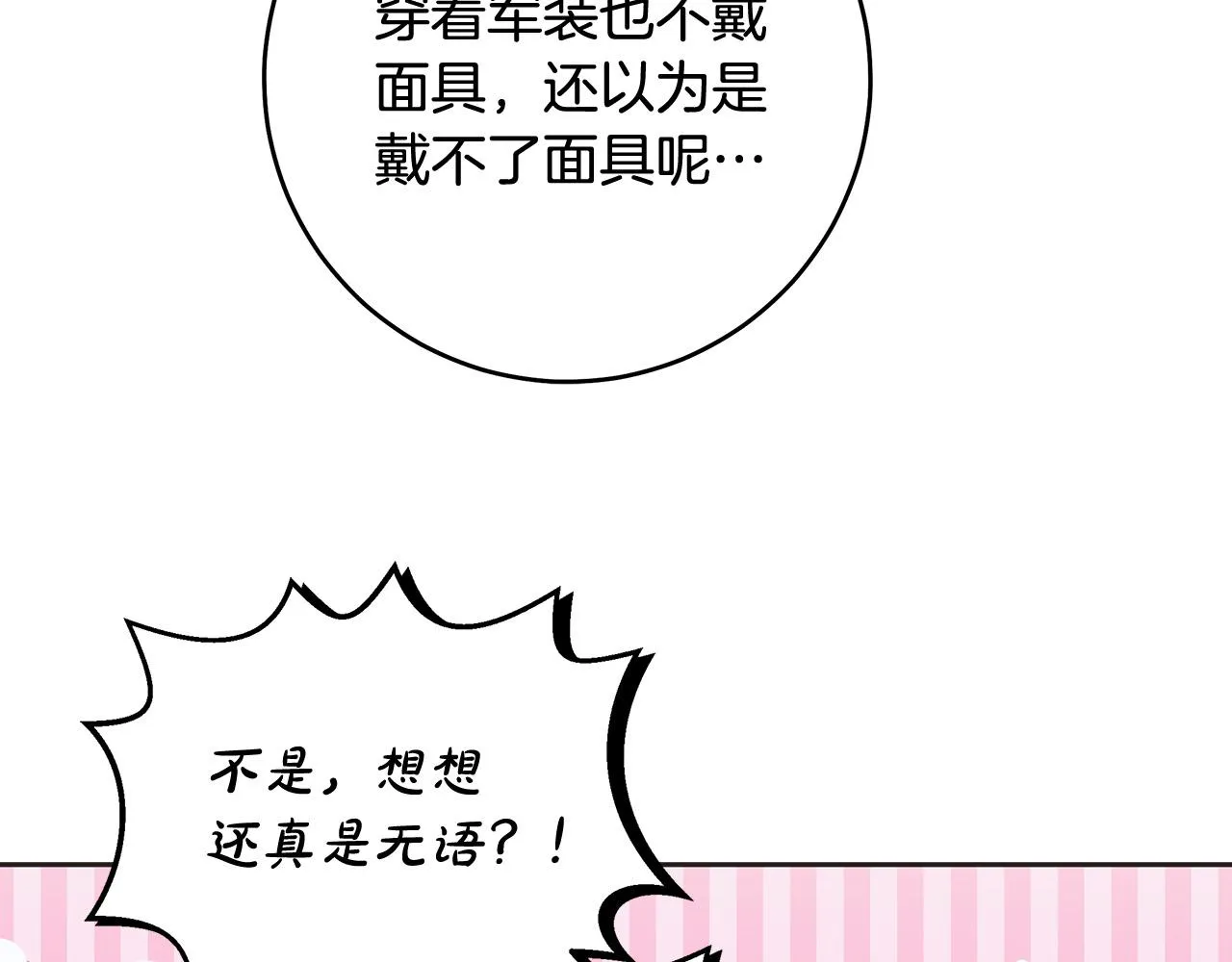 第45话 英雄不是无敌的 第8页