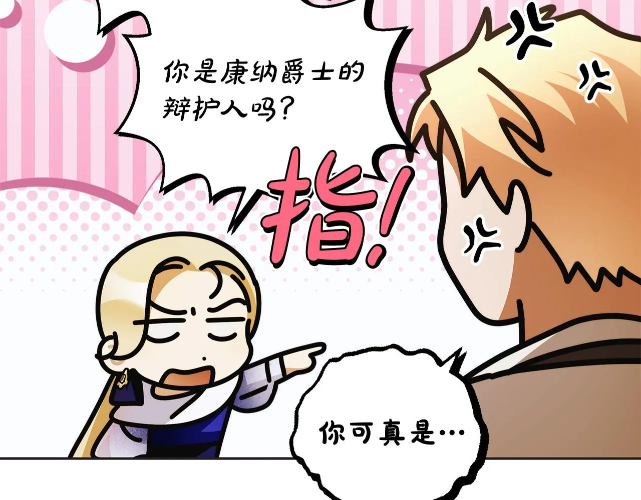 第45话 英雄不是无敌的 第9页
