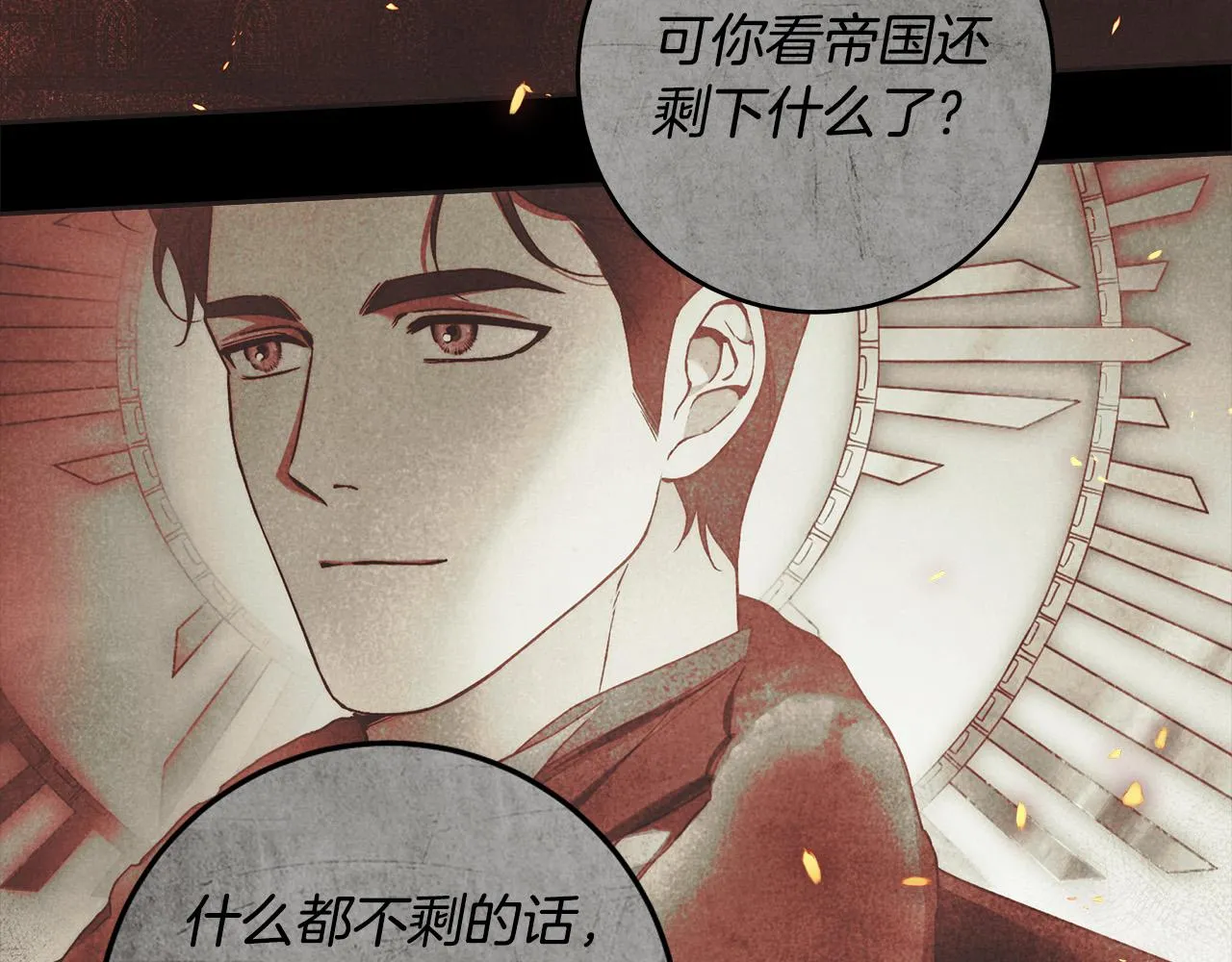 第45话 英雄不是无敌的 第14页