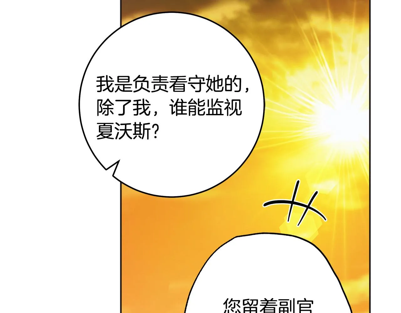 第45话 英雄不是无敌的 第38页