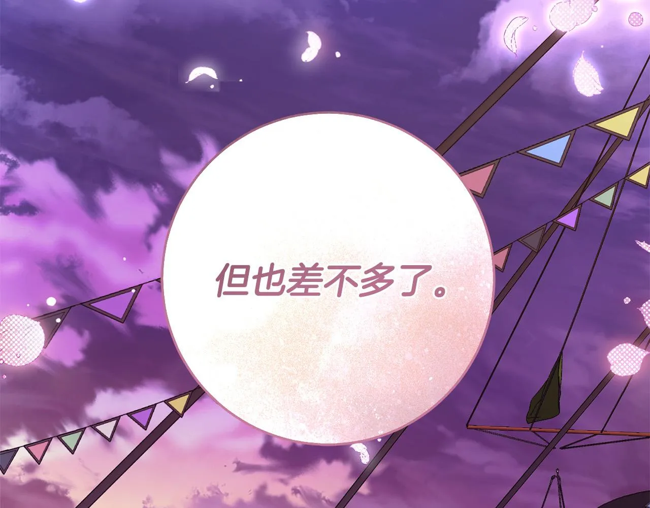 第45话 英雄不是无敌的 第64页