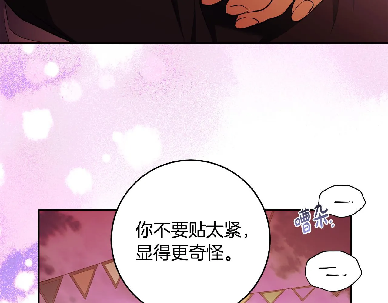 第45话 英雄不是无敌的 第88页
