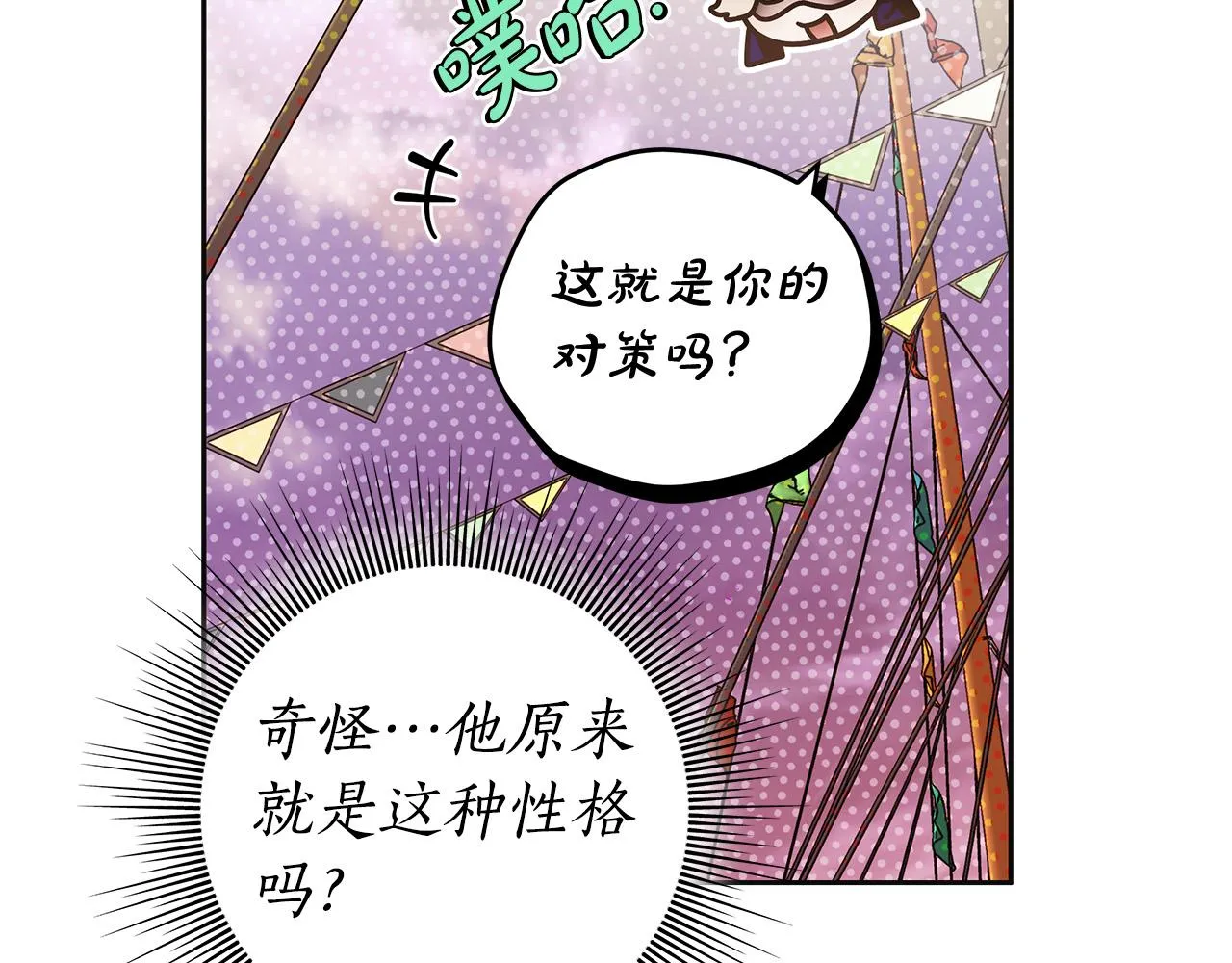 第45话 英雄不是无敌的 第96页