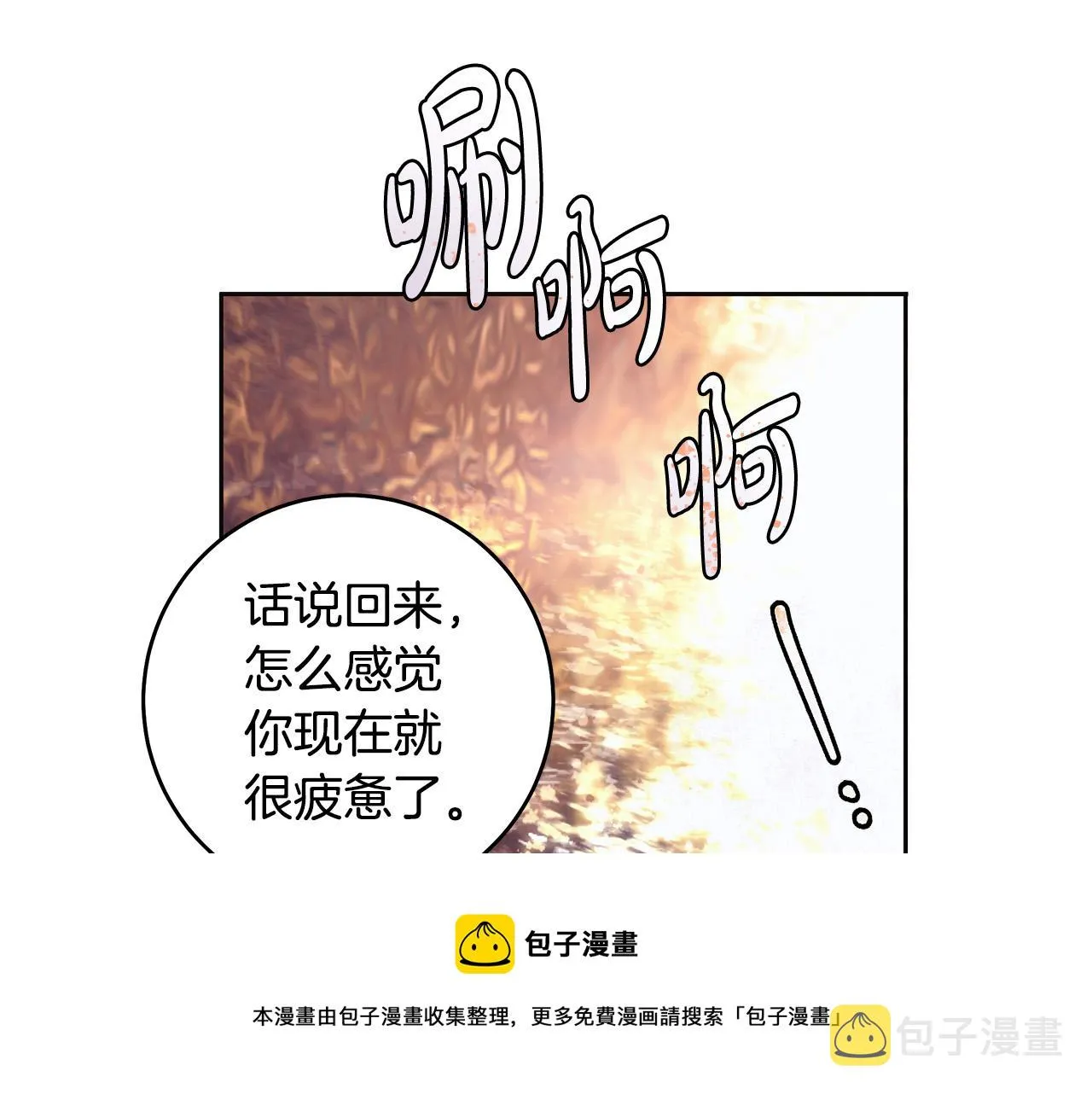 第45话 英雄不是无敌的 第100页