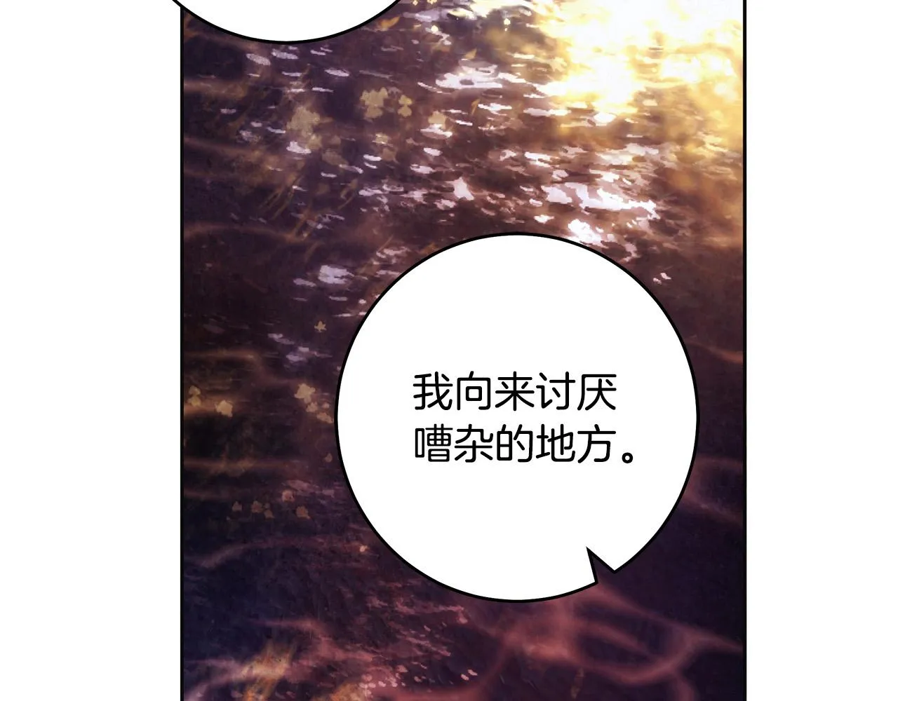 第45话 英雄不是无敌的 第101页