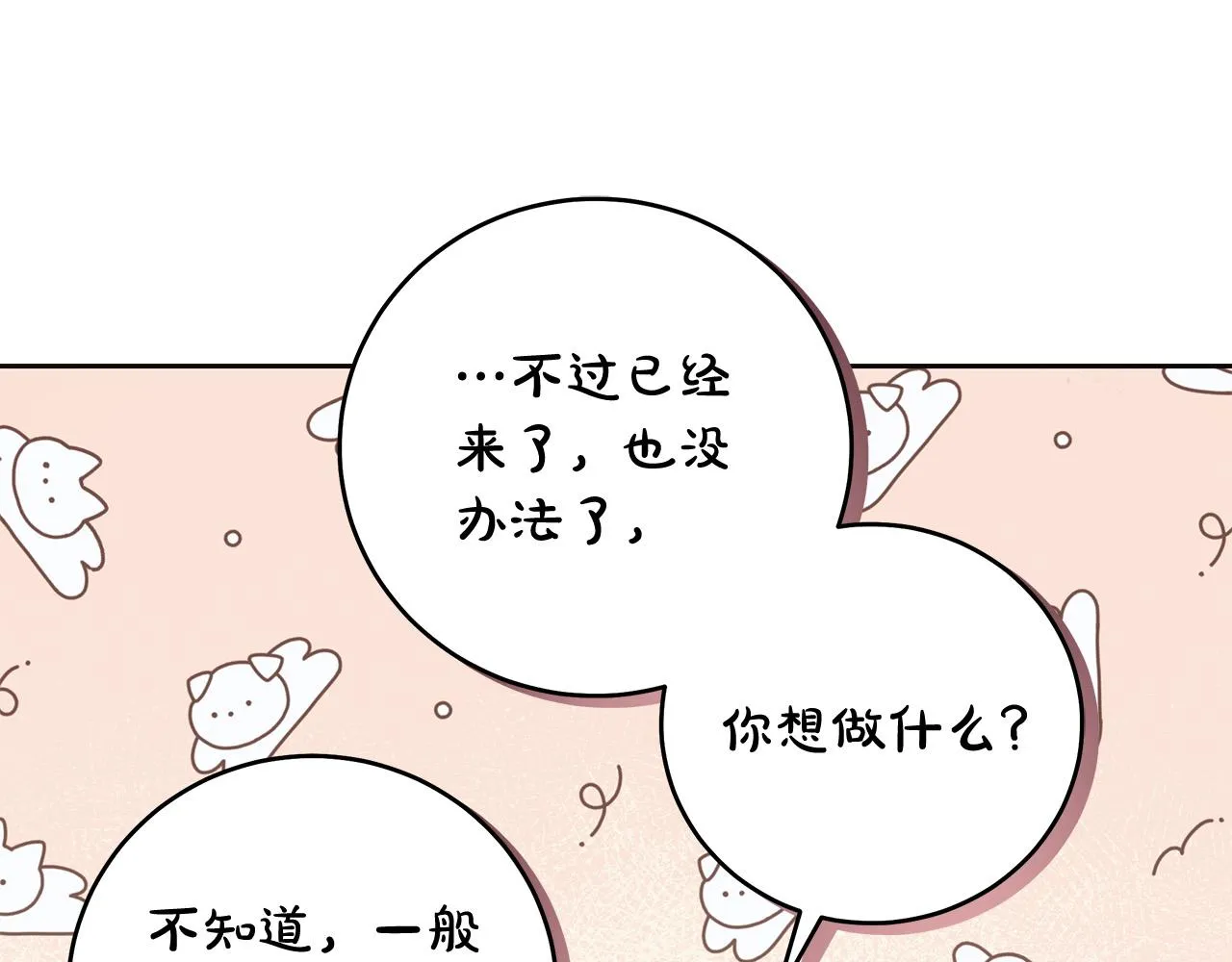 第45话 英雄不是无敌的 第103页