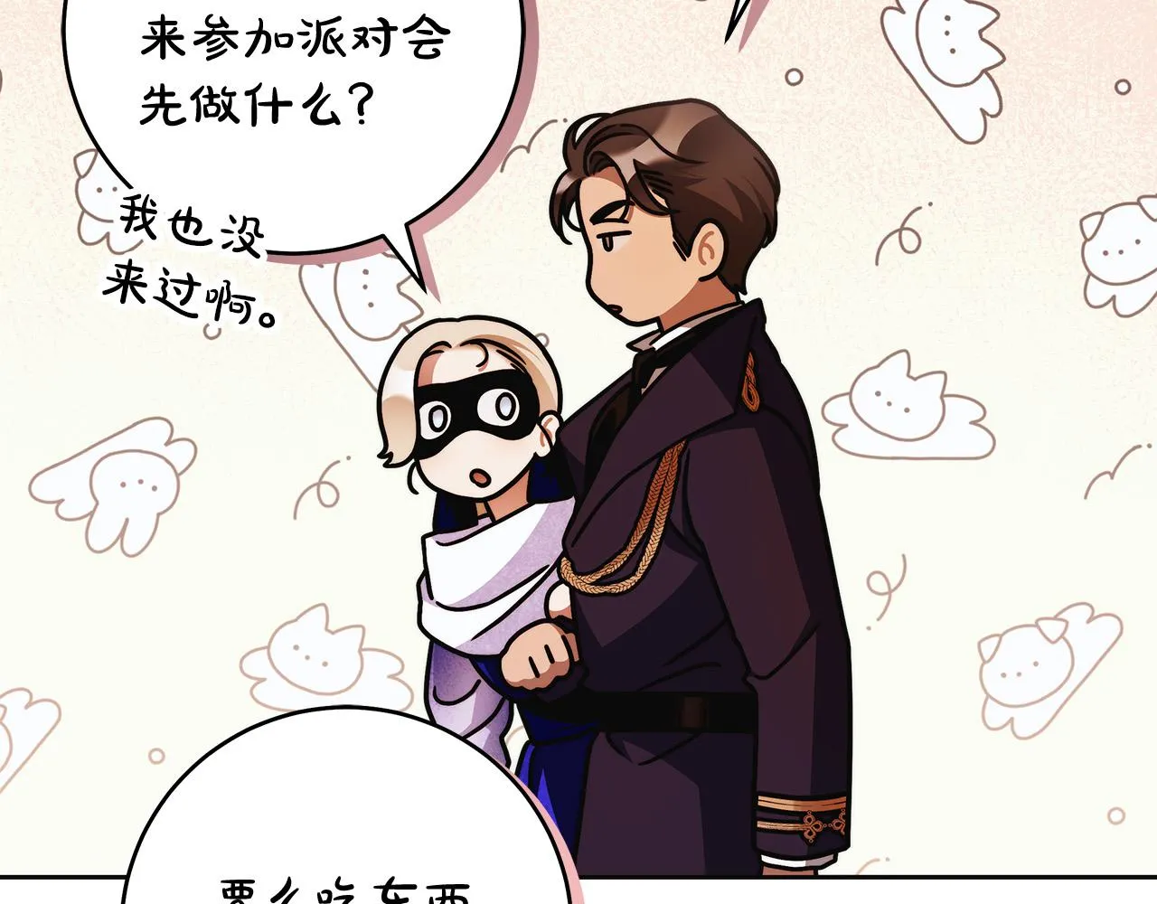 第45话 英雄不是无敌的 第104页