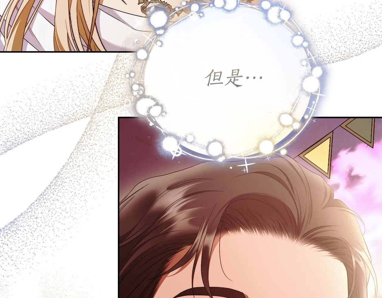 第46话 休想再骗我！ 第3页