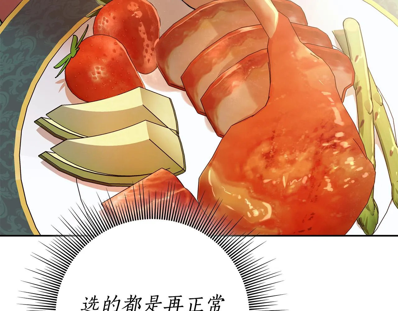 第46话 休想再骗我！ 第8页