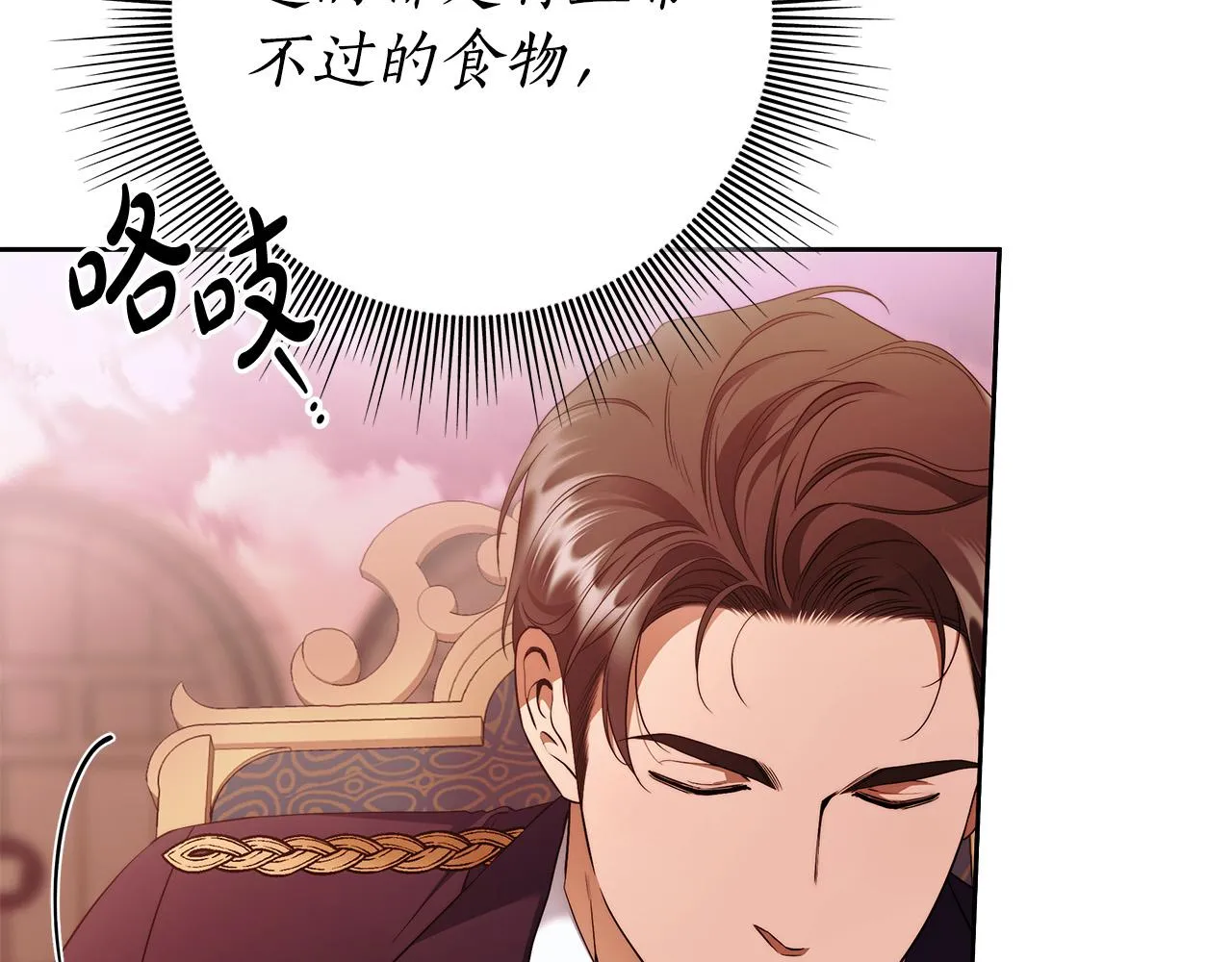 第46话 休想再骗我！ 第9页