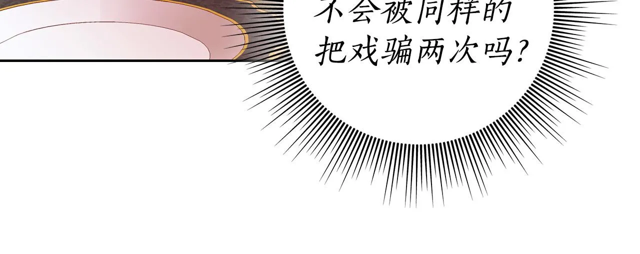 第46话 休想再骗我！ 第11页