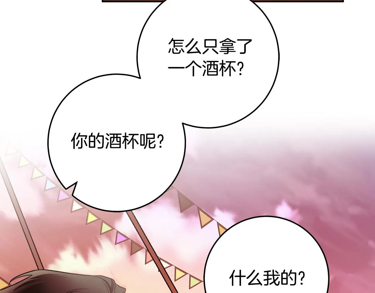 第46话 休想再骗我！ 第14页