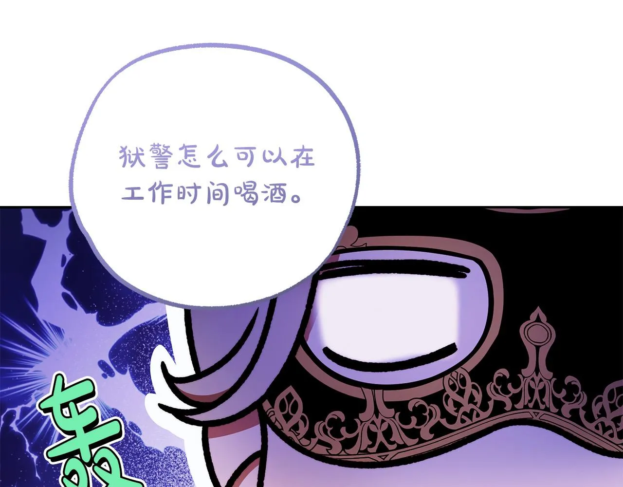 第46话 休想再骗我！ 第17页
