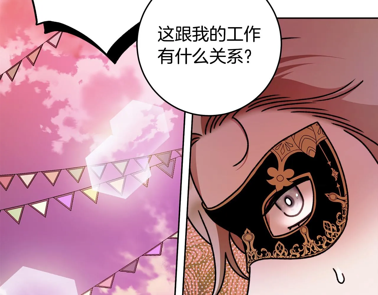 第46话 休想再骗我！ 第19页