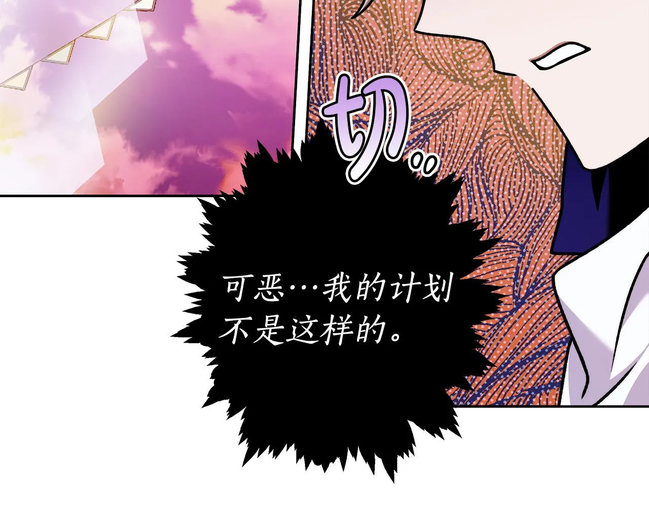 第46话 休想再骗我！ 第20页