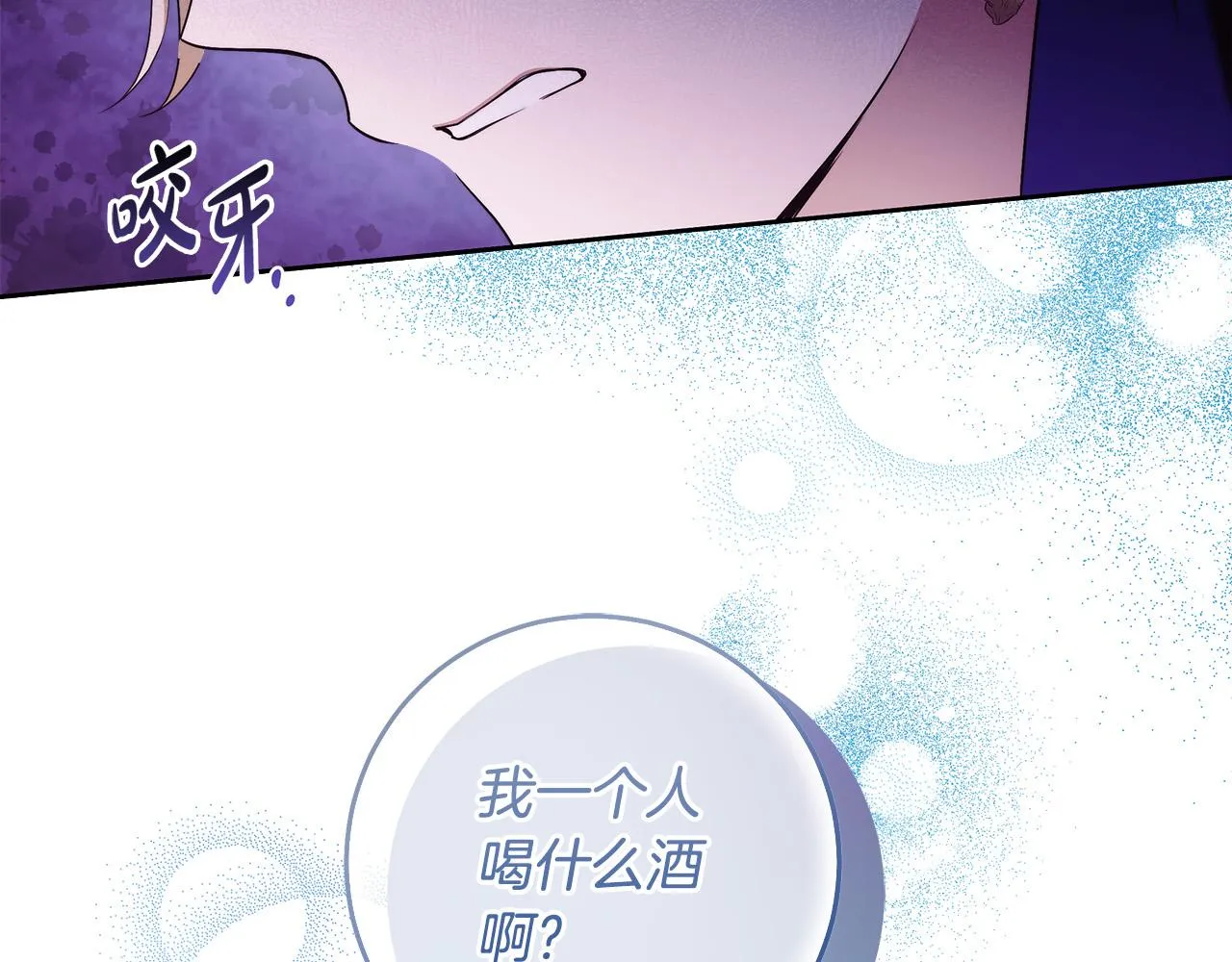 第46话 休想再骗我！ 第24页