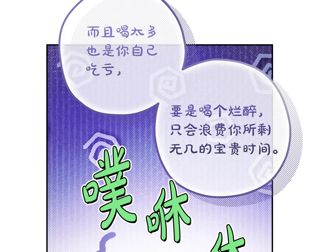 第46话 休想再骗我！ 第29页