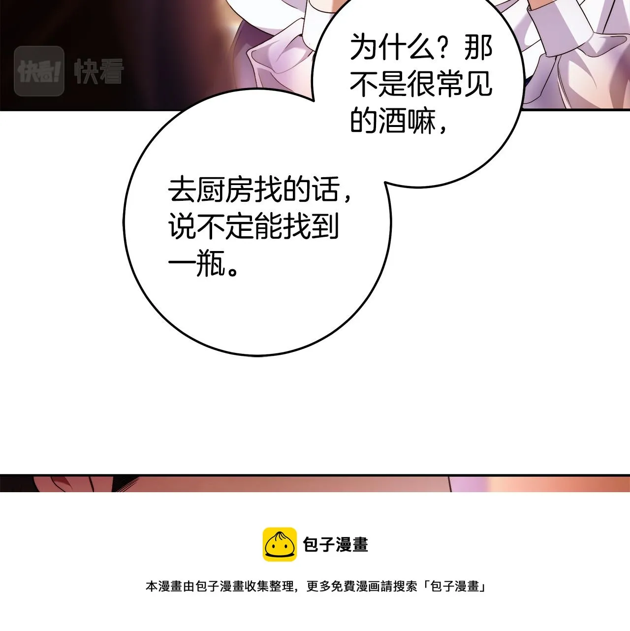 第46话 休想再骗我！ 第50页