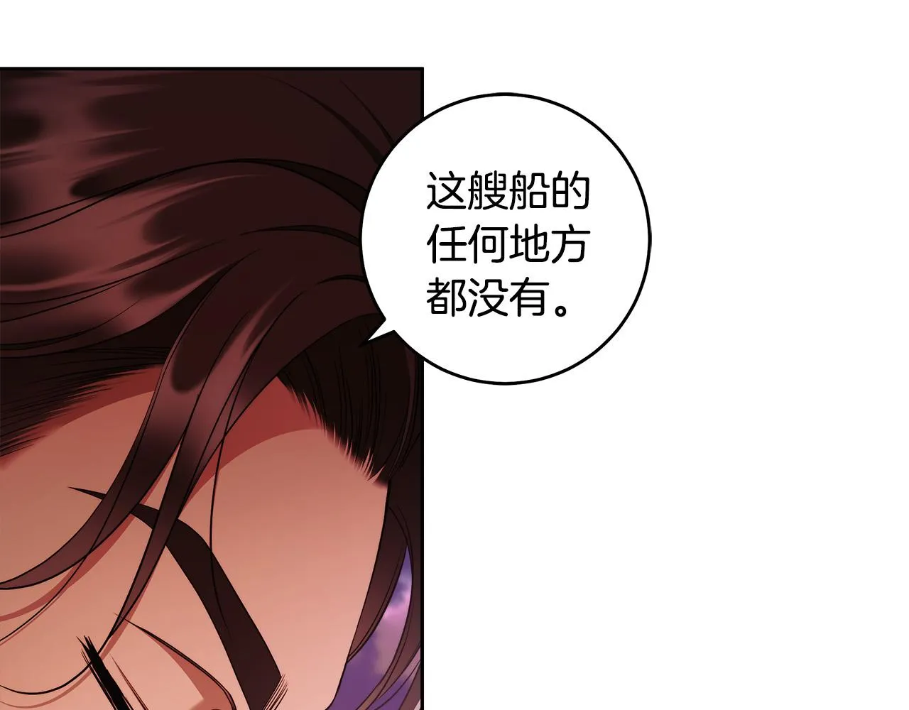 第46话 休想再骗我！ 第53页