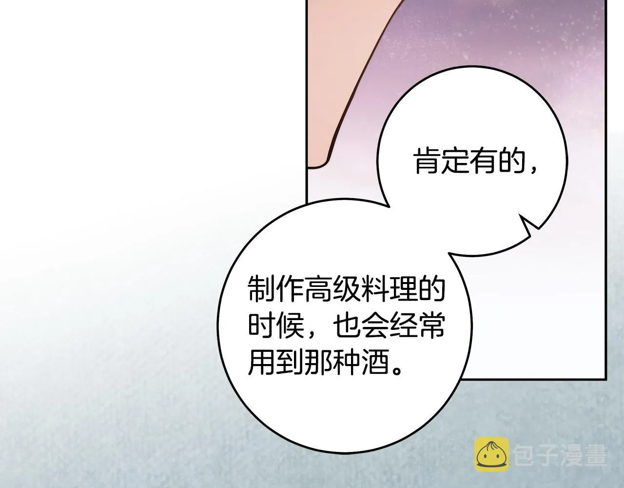 第46话 休想再骗我！ 第55页