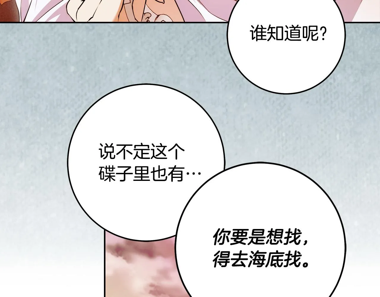 第46话 休想再骗我！ 第58页