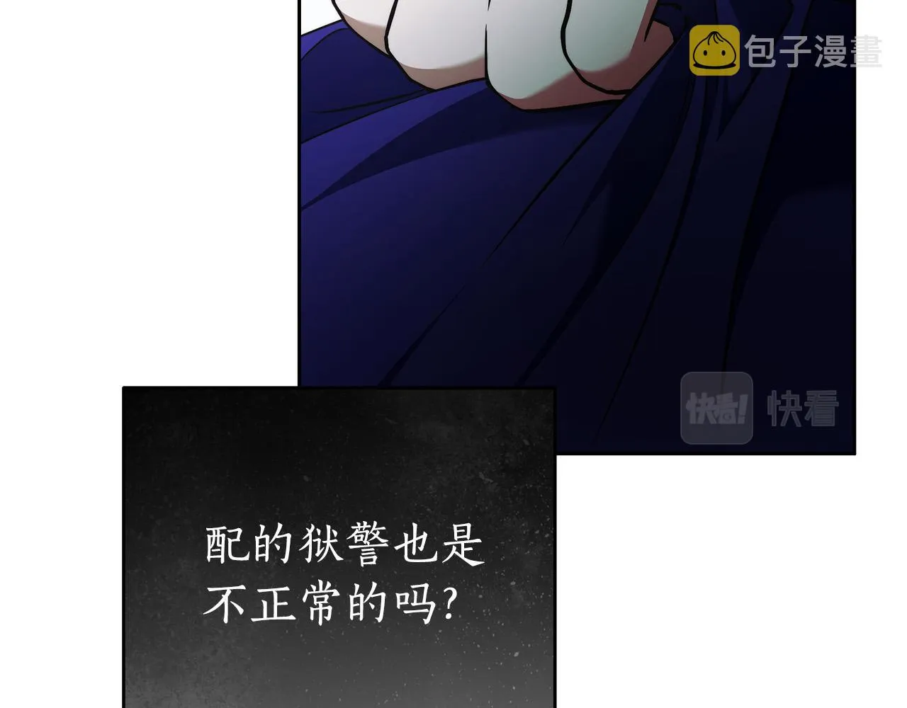 第46话 休想再骗我！ 第76页