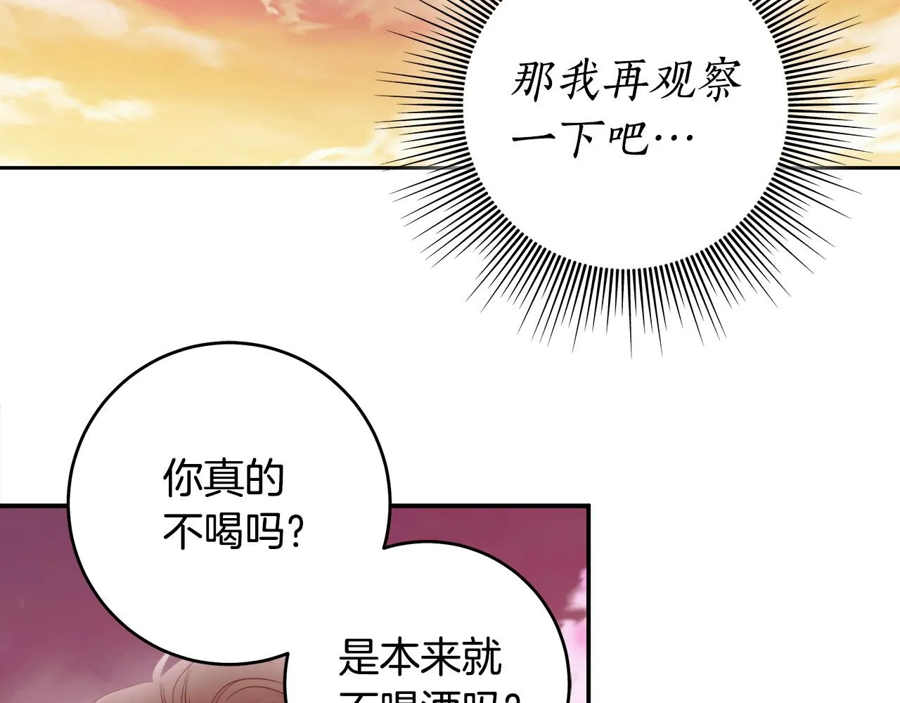 第46话 休想再骗我！ 第78页