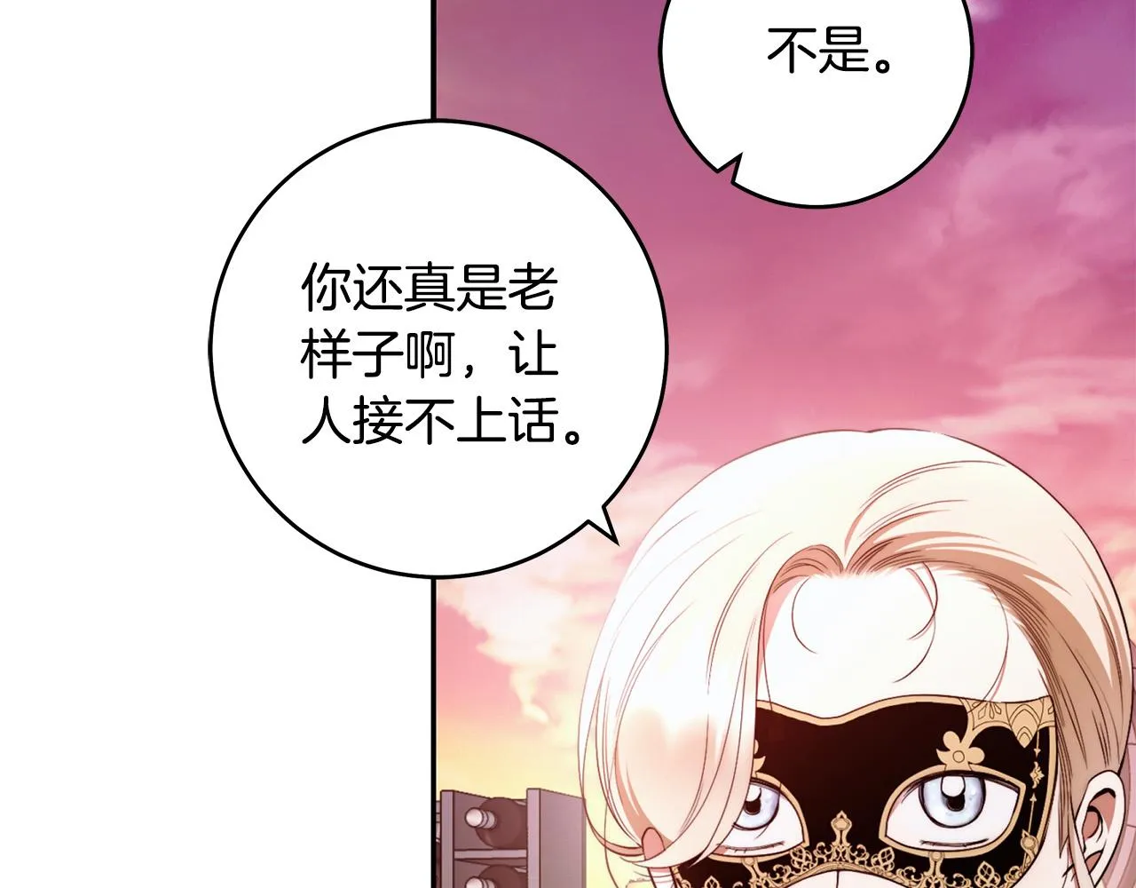 第46话 休想再骗我！ 第81页