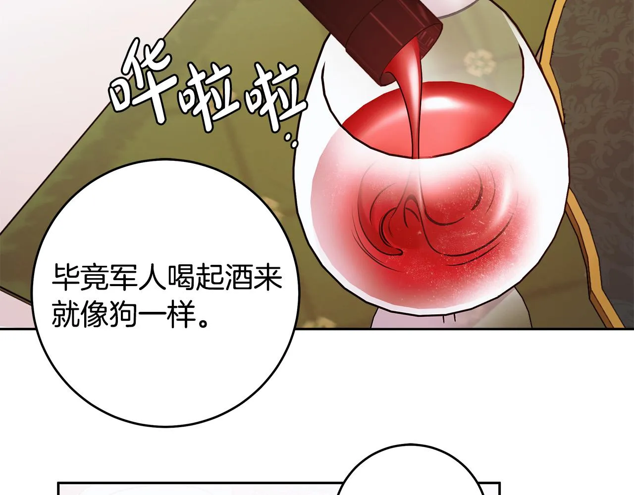 第46话 休想再骗我！ 第85页