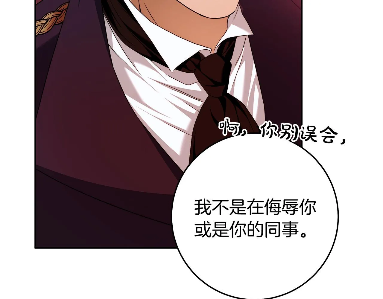 第46话 休想再骗我！ 第87页