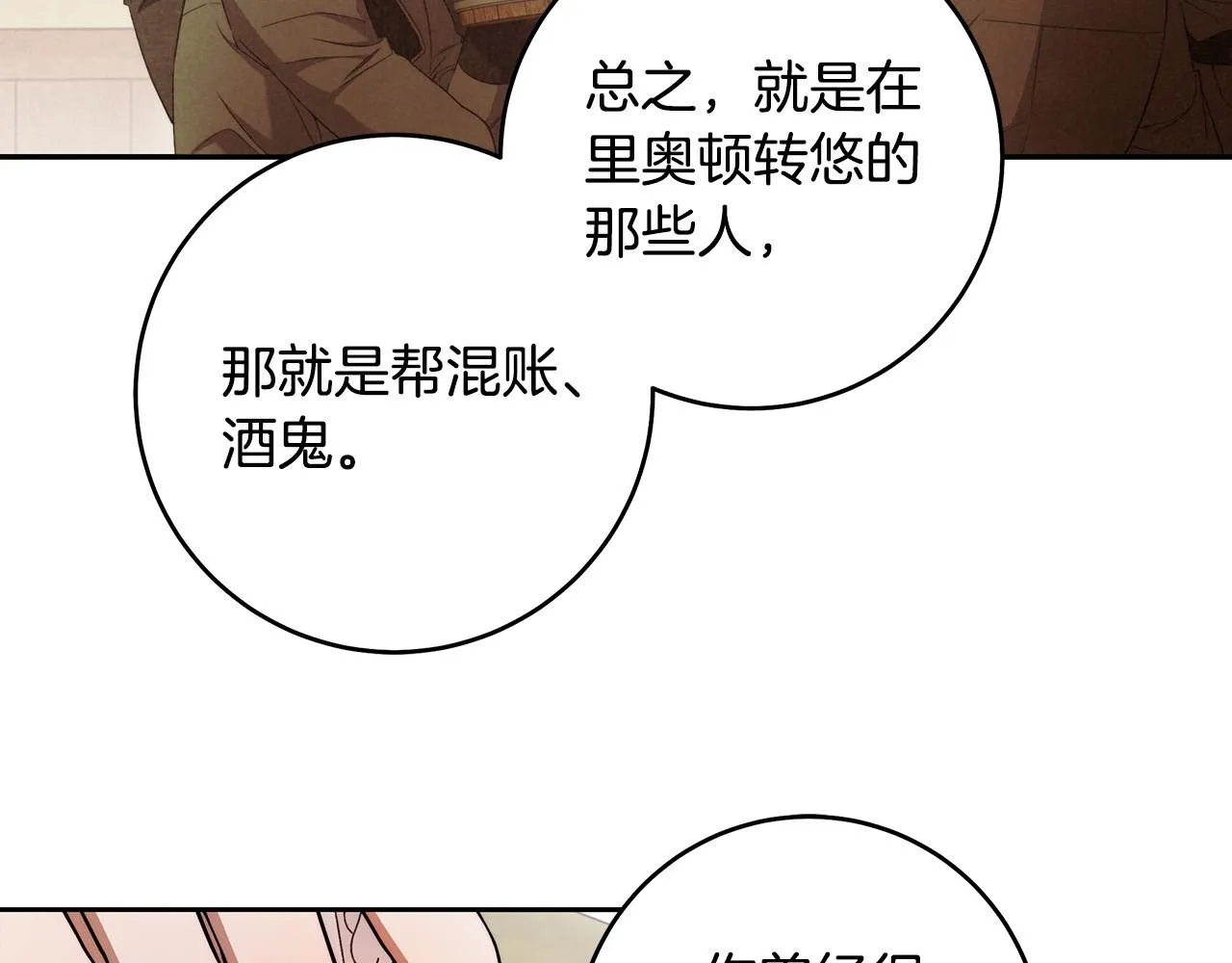 第46话 休想再骗我！ 第93页