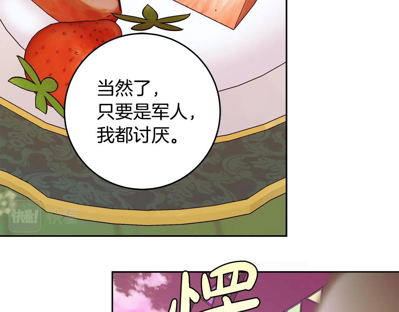 第46话 休想再骗我！ 第95页