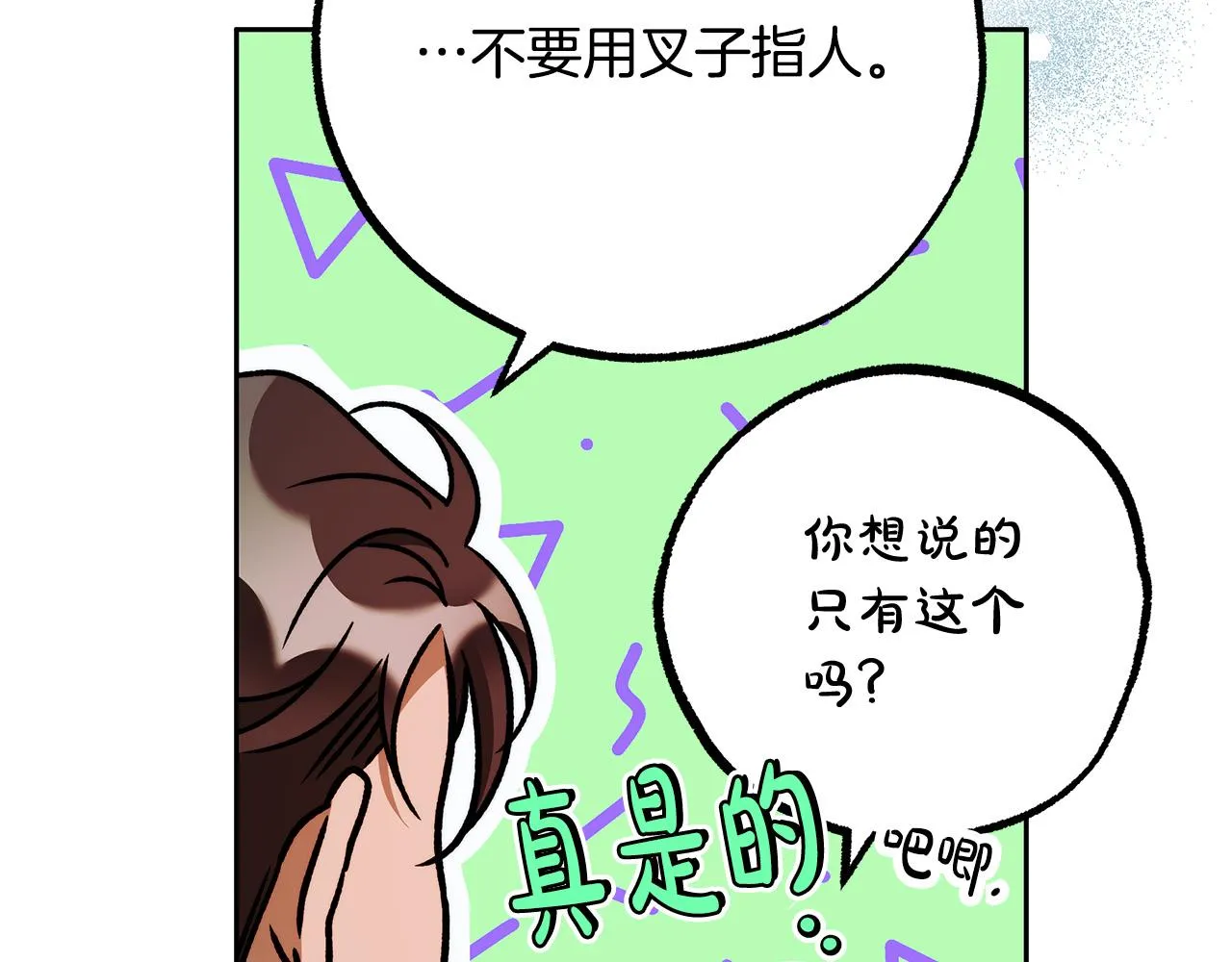 第46话 休想再骗我！ 第101页
