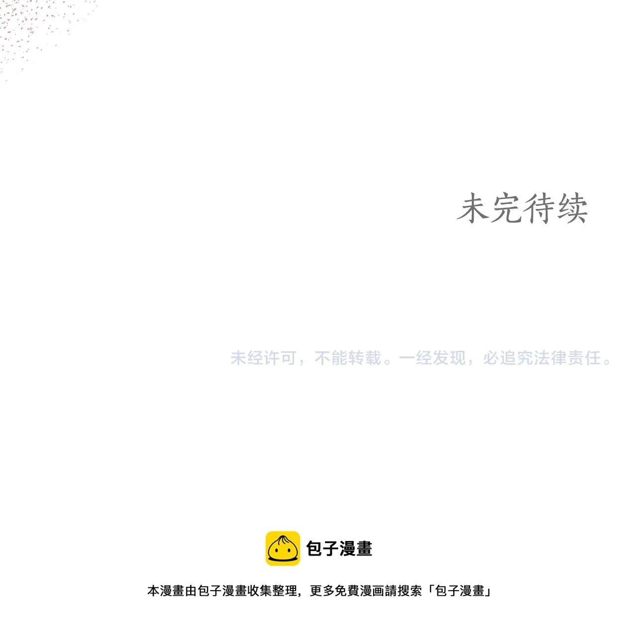 第46话 休想再骗我！ 第121页