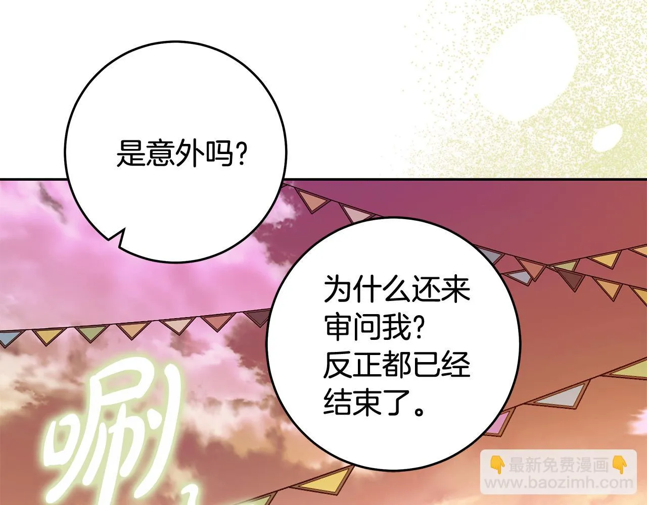 第47话 我爱你！ 第11页
