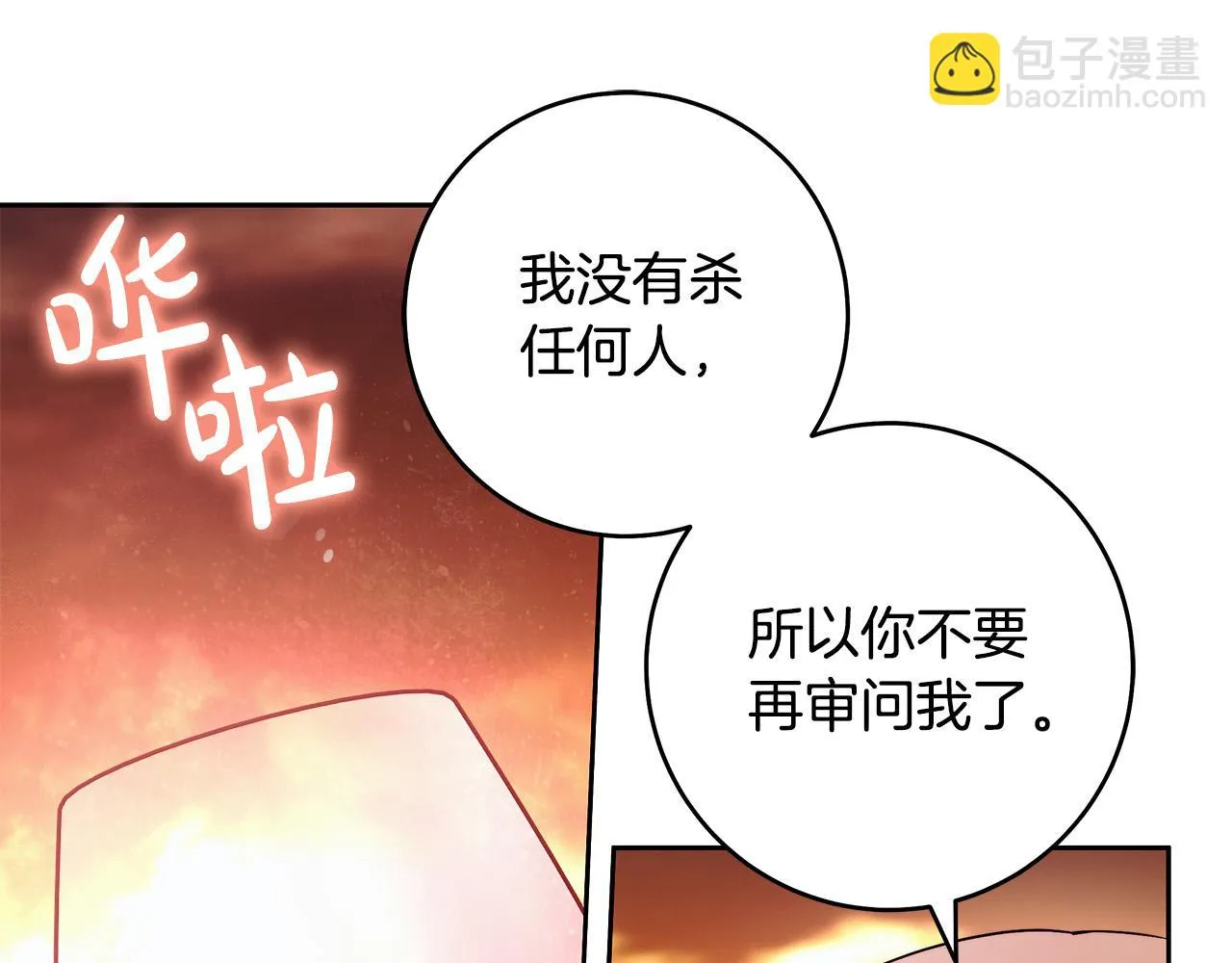 第47话 我爱你！ 第24页