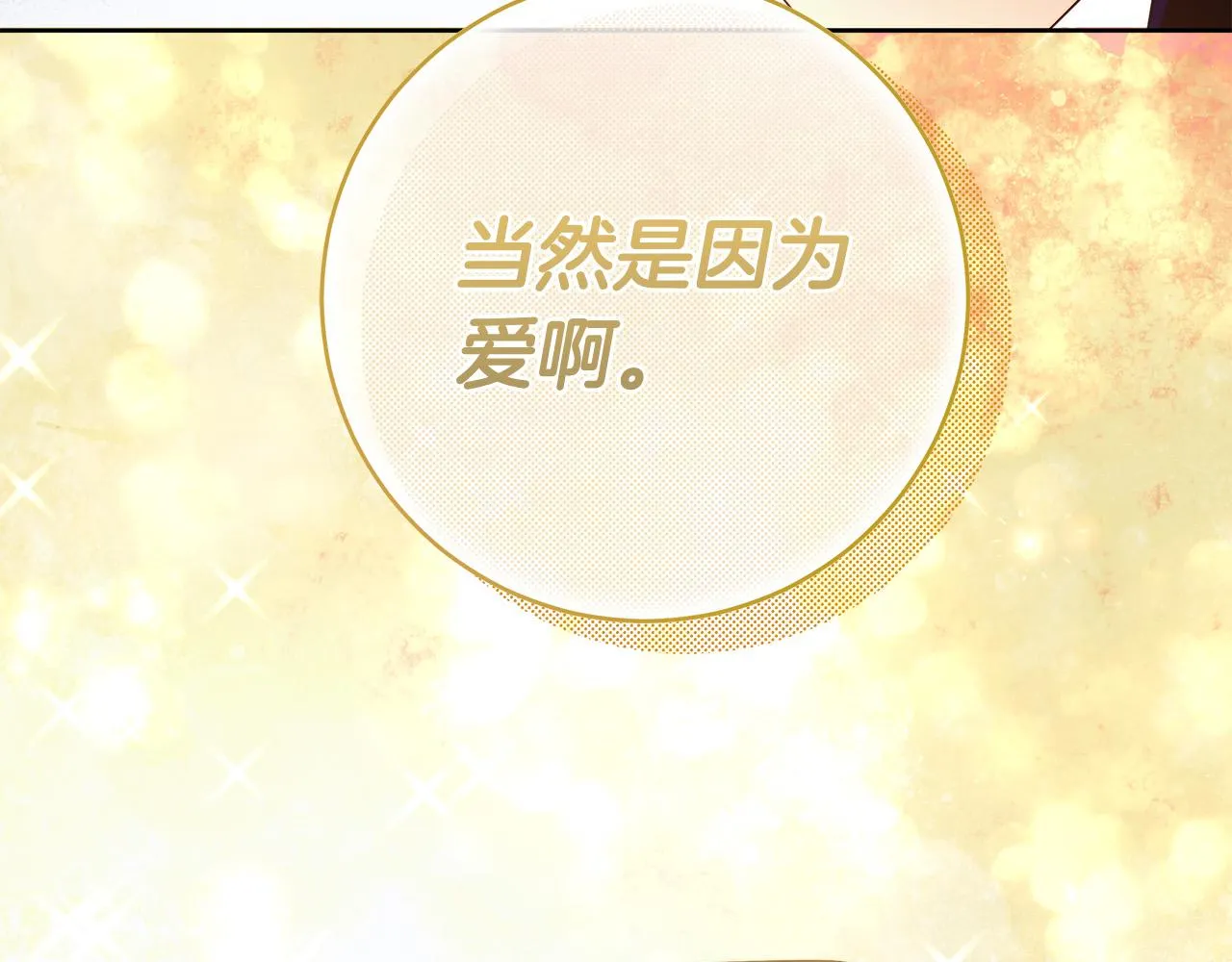 第47话 我爱你！ 第66页