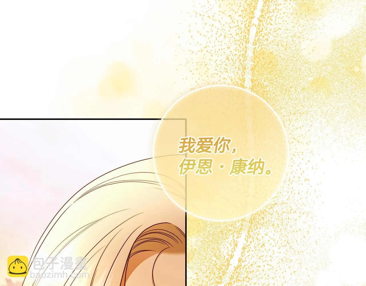 第47话 我爱你！ 第69页