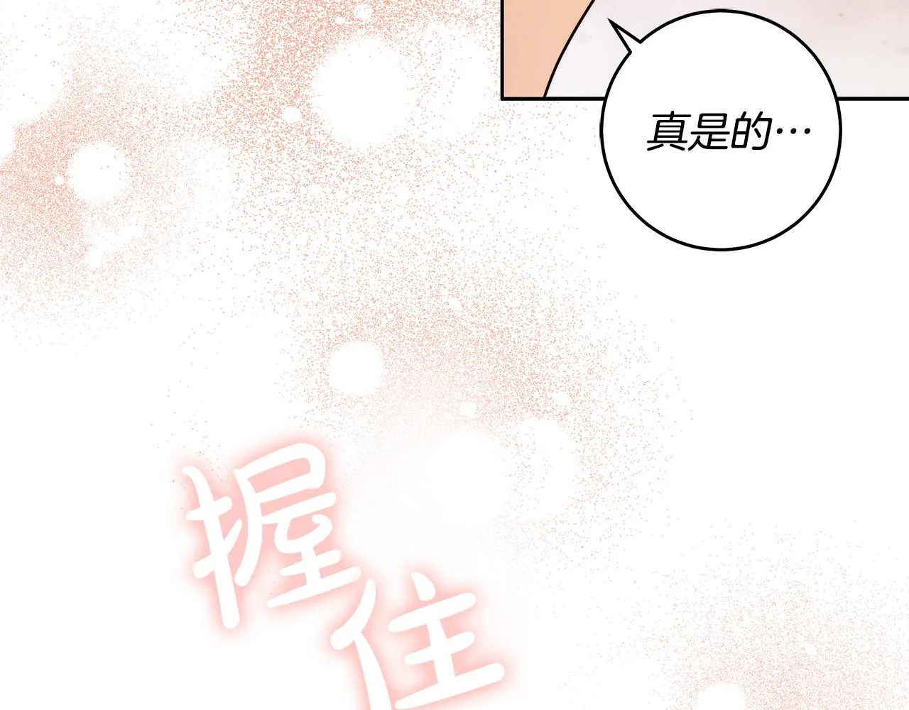 第47话 我爱你！ 第90页