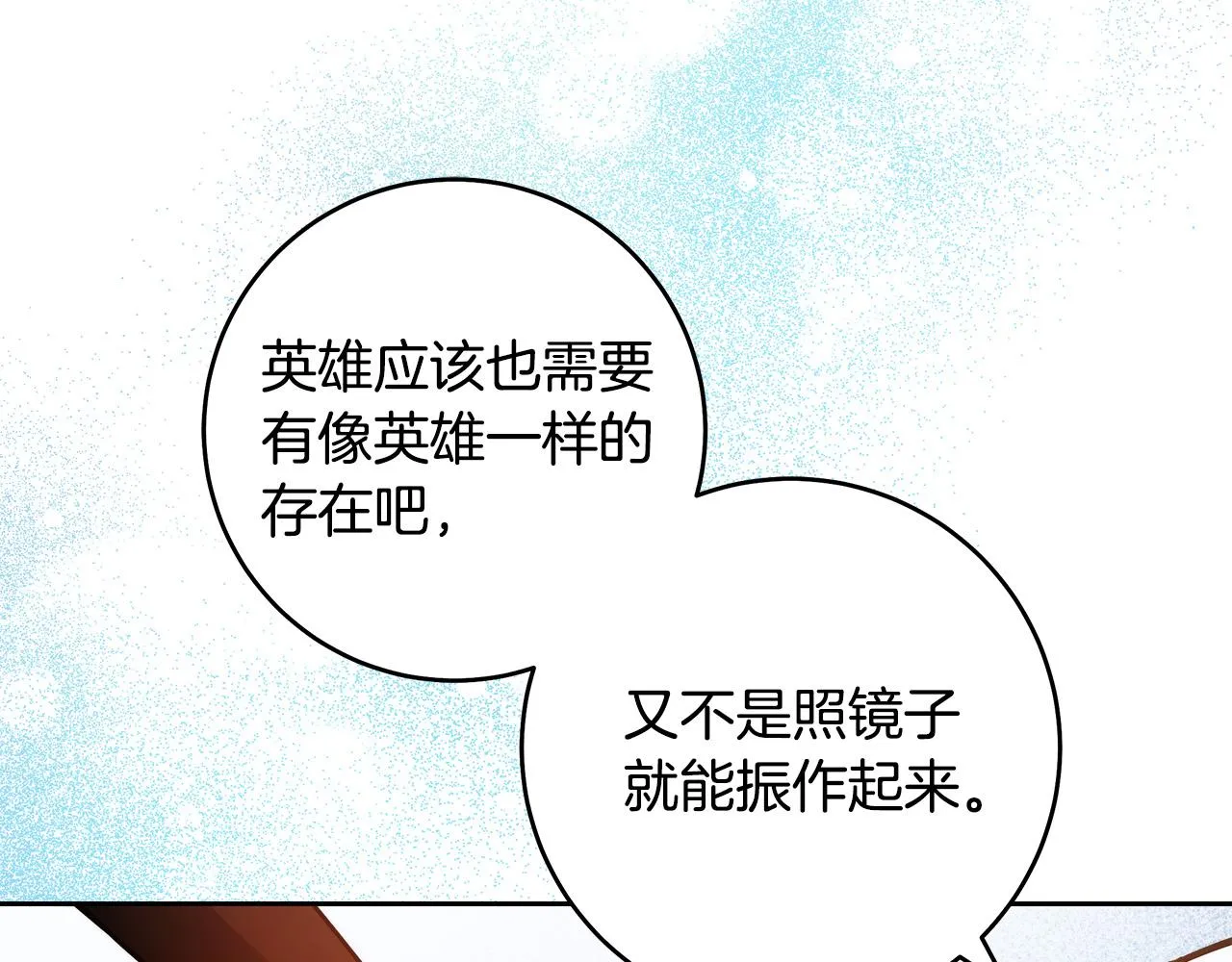 第47话 我爱你！ 第118页