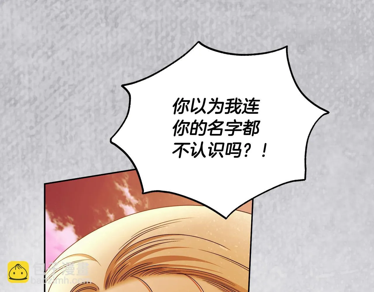 第48话 这是我的名字？ 第14页