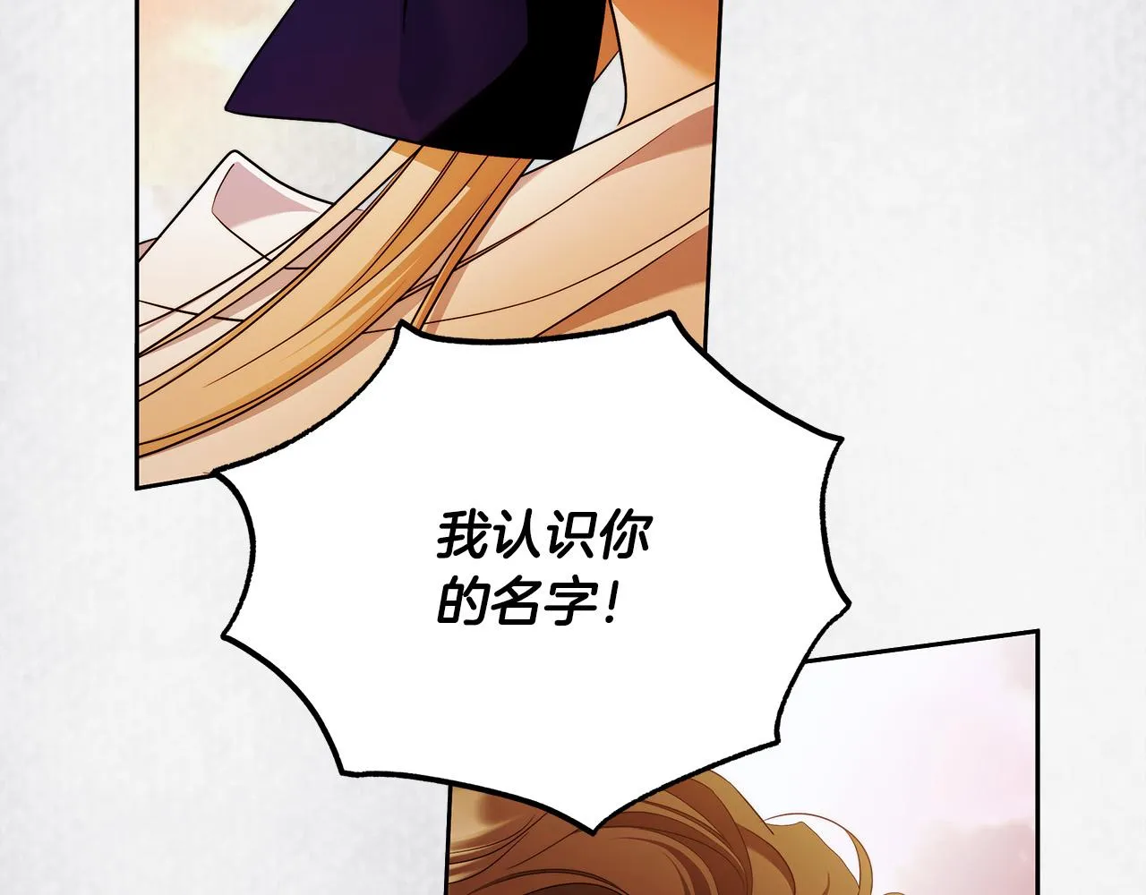 第48话 这是我的名字？ 第16页