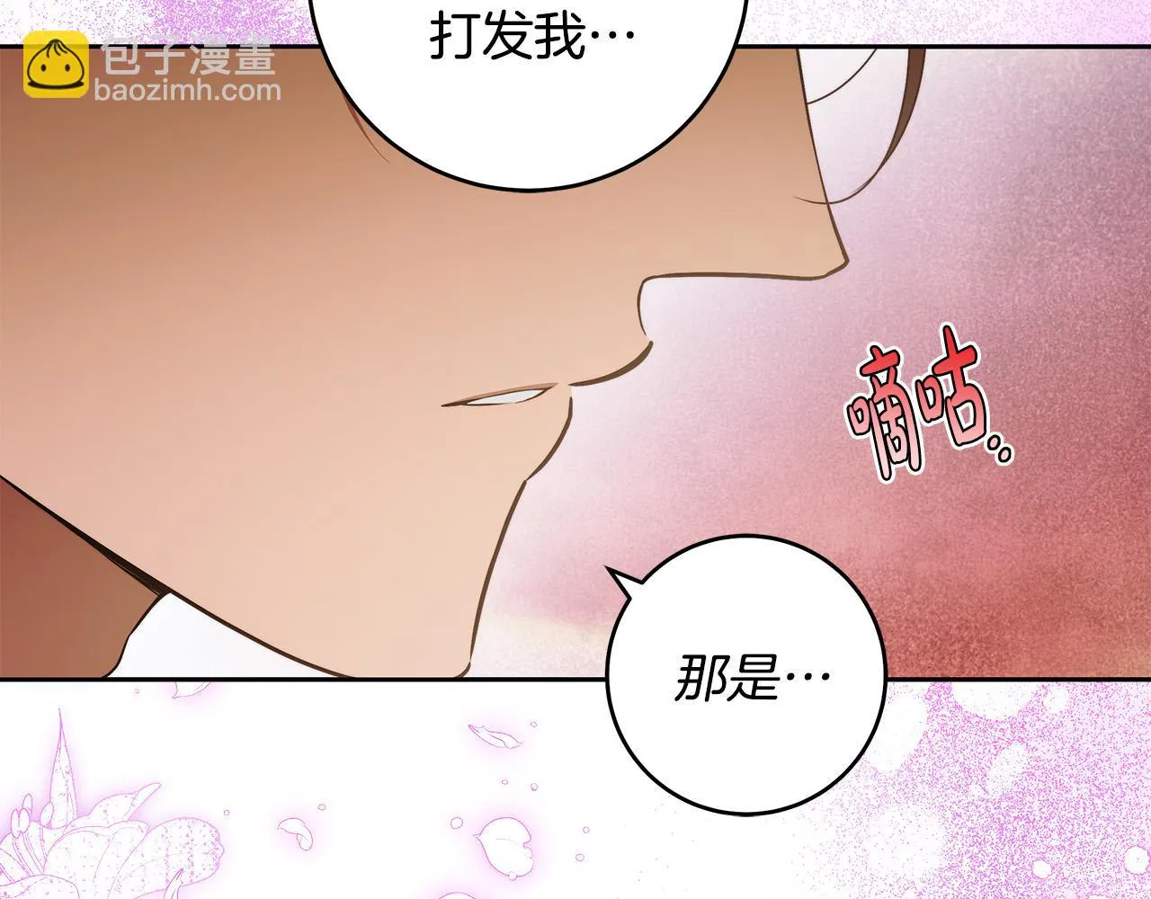 第48话 这是我的名字？ 第39页
