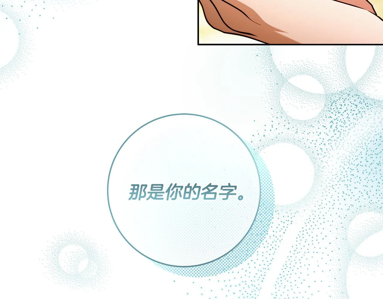 第48话 这是我的名字？ 第53页