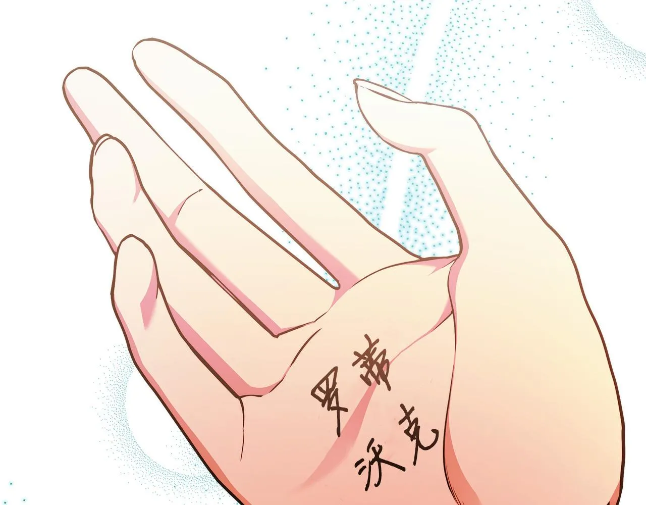第48话 这是我的名字？ 第54页