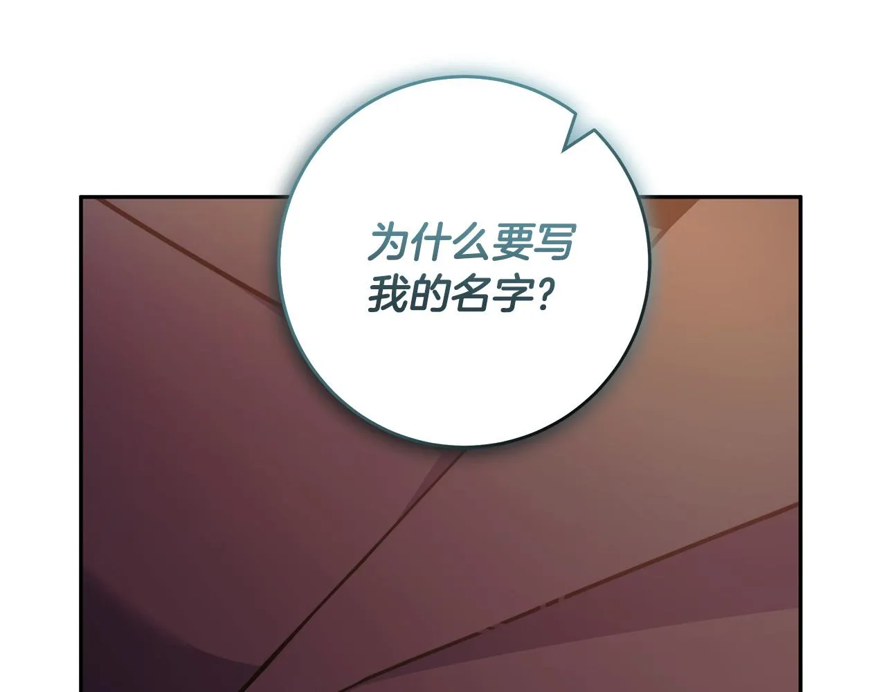 第48话 这是我的名字？ 第57页
