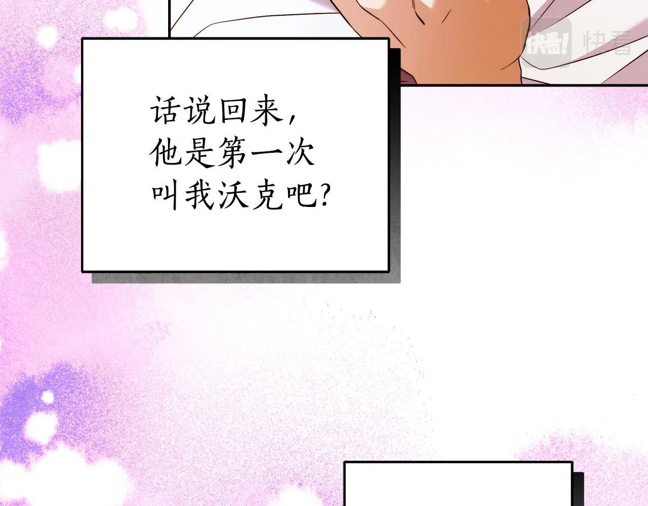 第48话 这是我的名字？ 第70页